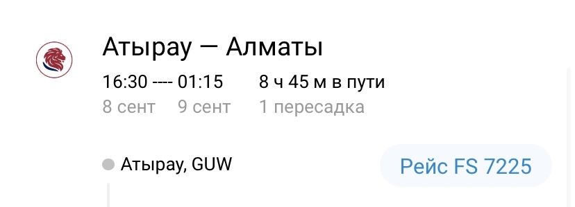 Билеты Атырау-Алматы