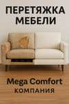 Обивка дивана Шымкент перетяжка рестоврация мягкой мебели