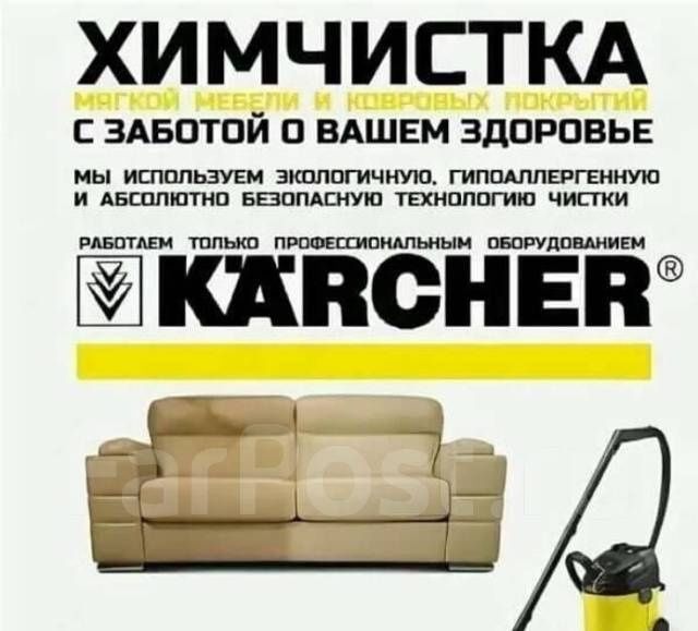 Химчистка мягкой мебели, диван, матрас,кресло,чистка, клининг