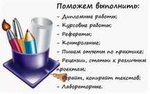 Курсовые, контрольные, дипломные работы, отчеты на заказ