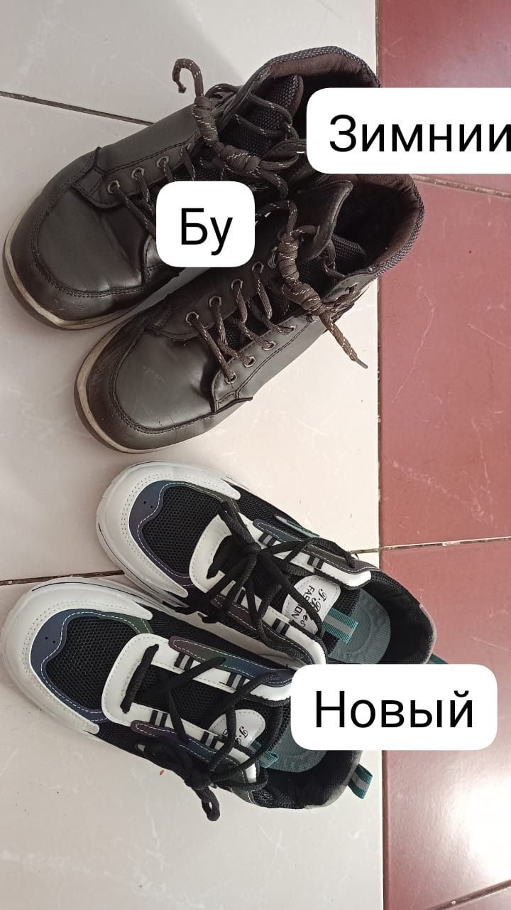Новый кроссовка и зимний сапог