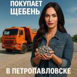 Щебень с доСтАВкой