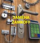 Срочная замена замков