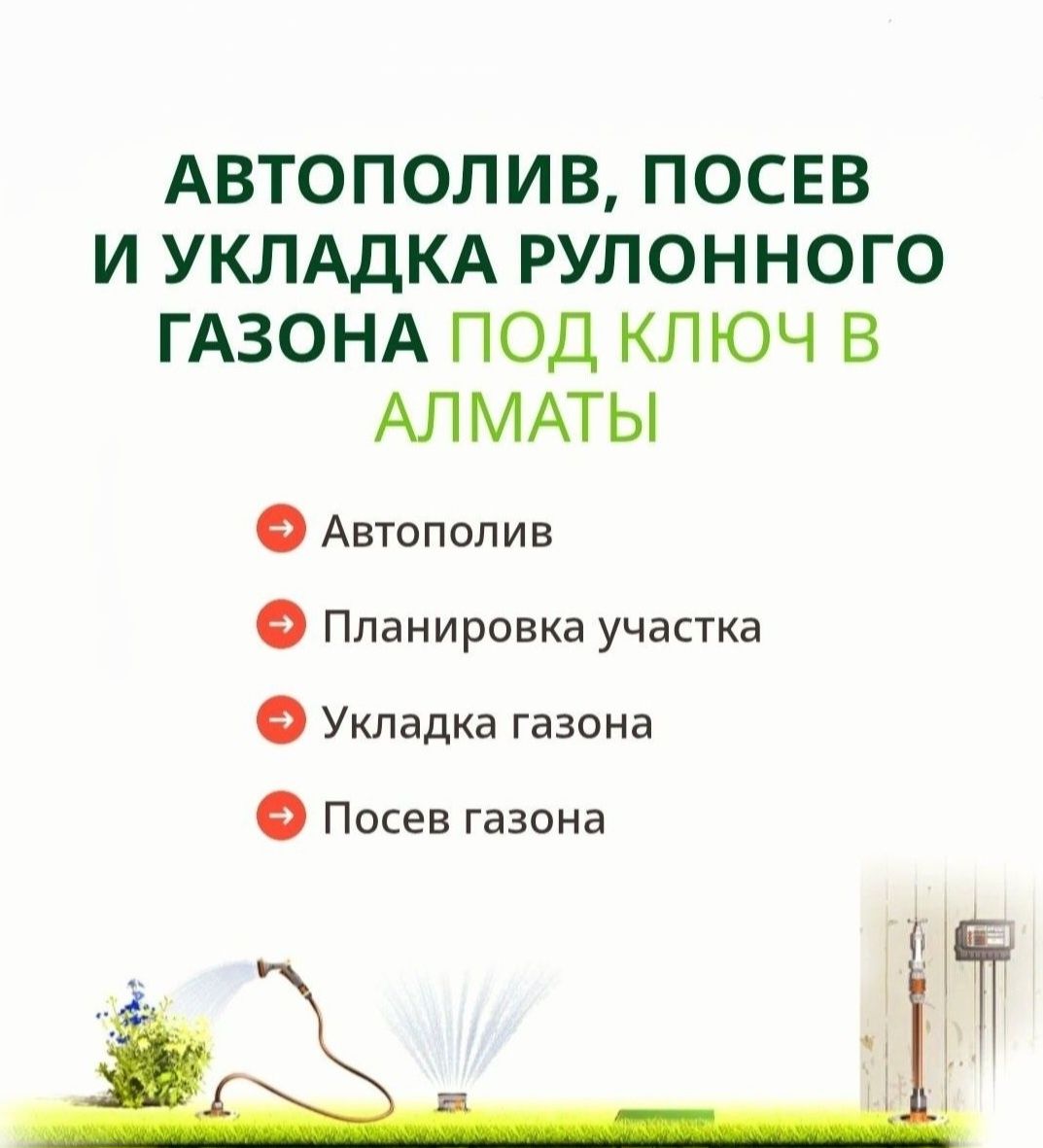 Автополив, обслуживание под ключ