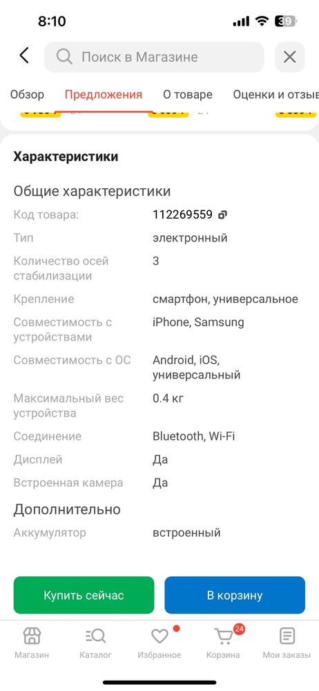 Стедикам для телефона Hohem