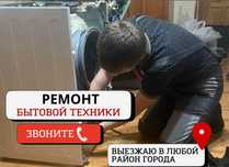 Ремонт стиральных машин качественно на дому