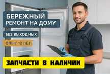 Ремонт холодильников | Ремонт морозильных камер | Не морозит