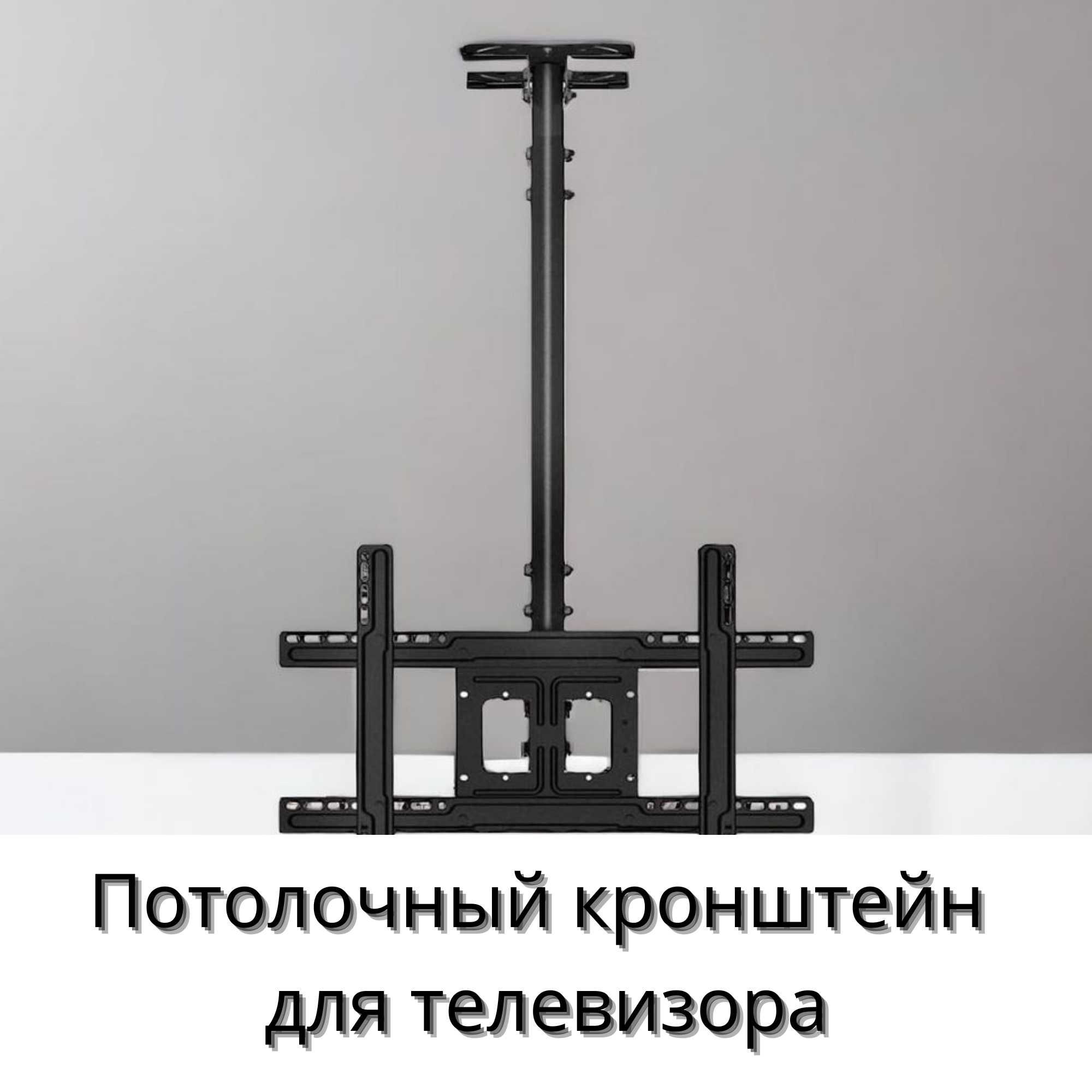 Продажа и установка монтаж навес кронштейн крепления для телевизора
