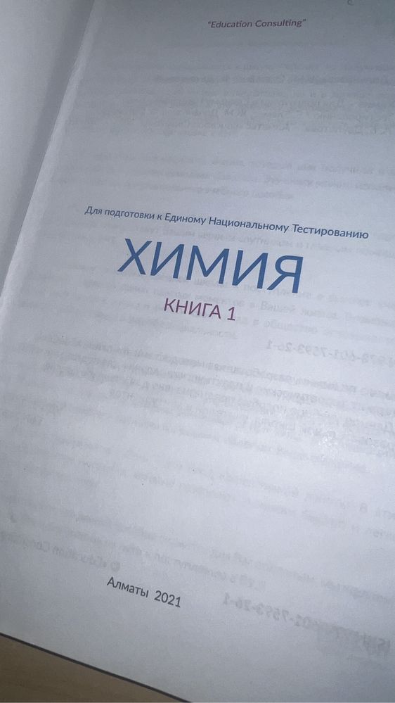 Книги для подготовки к ЕНТ по химии 1.2,4 части