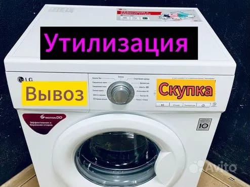Стиральная машинка