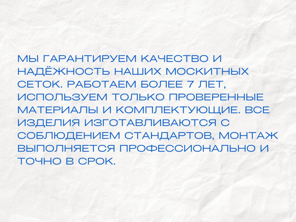 Москитные сетки. Антимошка, антикошка, антипыль, раздвижные