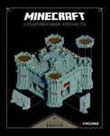 Книга по Minecraft средневековье