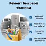 Ремонт холодильников ремонт стиральных машин