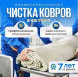 Профессиональная стирка ковров чистка ковров химчистка ковров