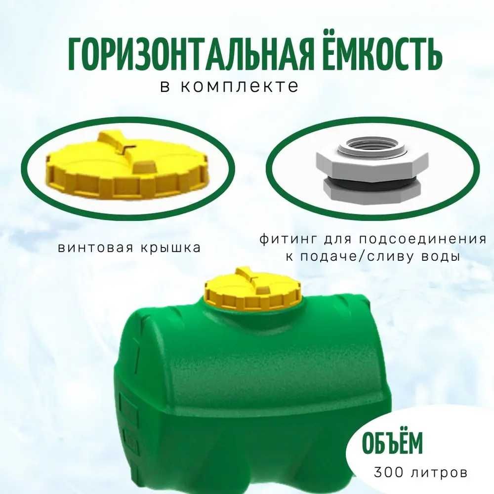 Емкость бак бочка 500 литров горизонтальная цилиндрическая с завода