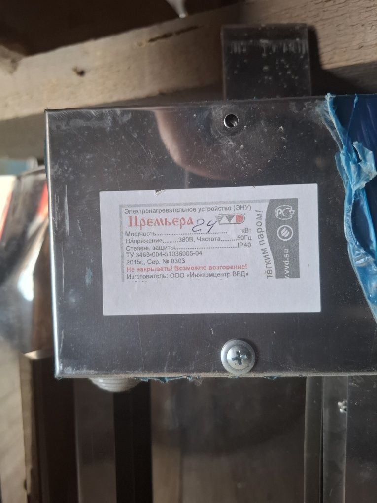 Электронагревательное устроиство для баний ПАР