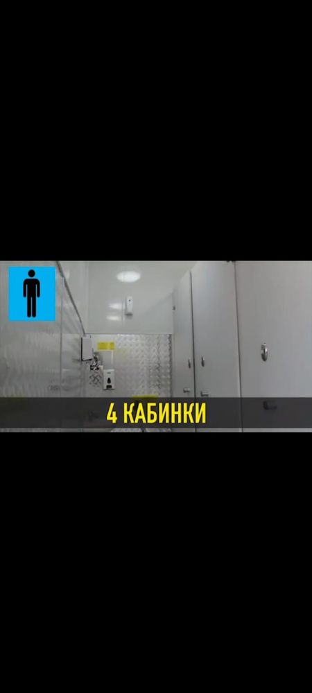 Новый санитарный модуль, туалетный комплекс