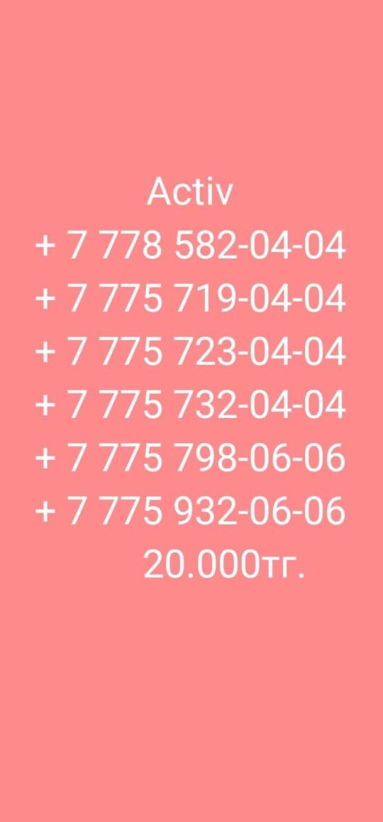 Продам красивые симкы