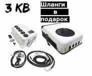 Автокондиционер в люк 2.5 кв стояночный в люк