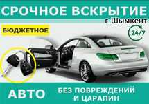 Авто медвежатник , вскрытие авто, открыть машину,