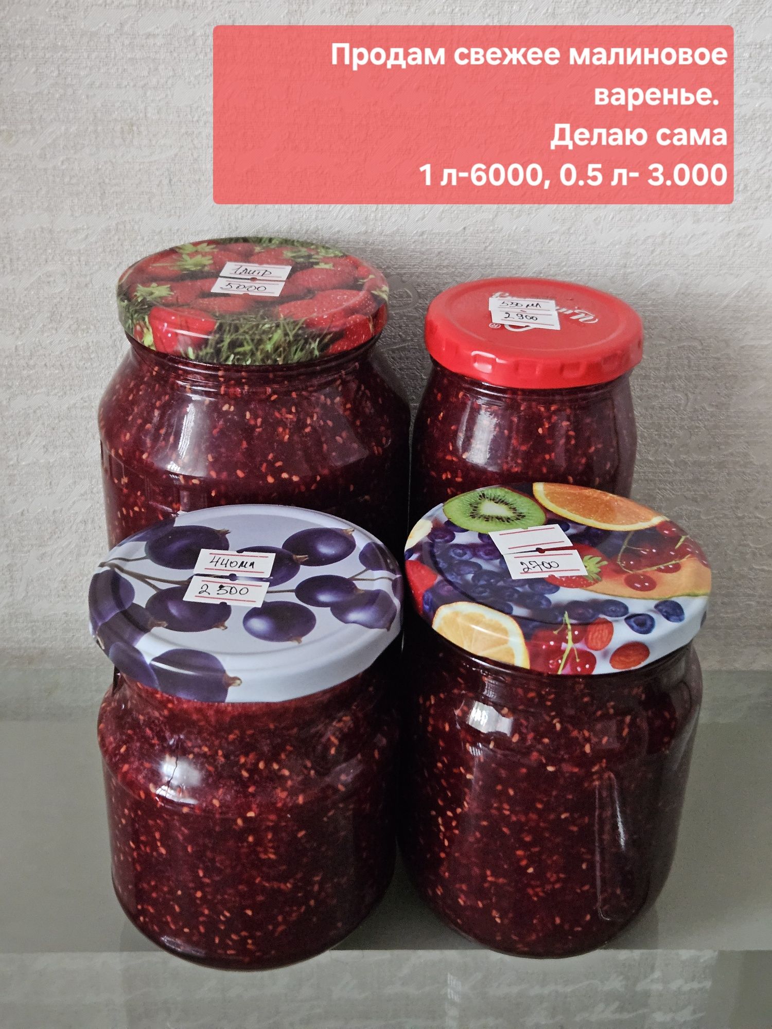 Продам малиновое варенье