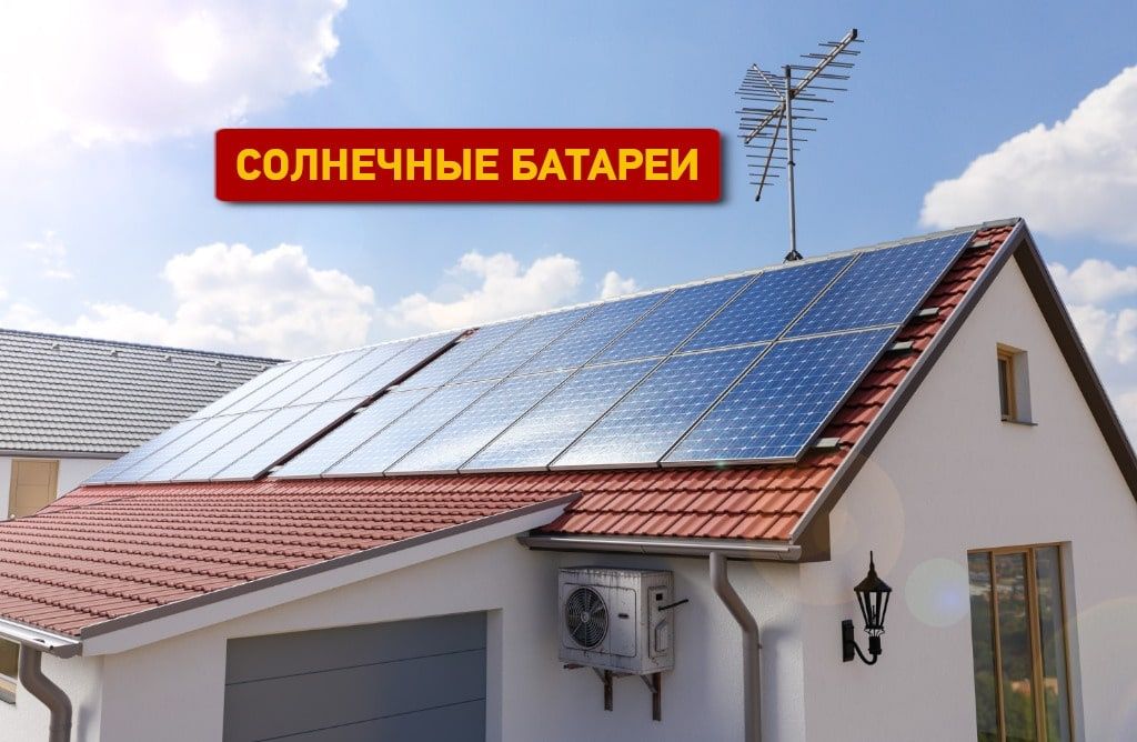 Солнечные панели, Аккумуляторы