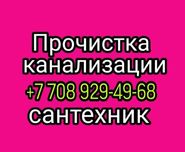 прочистка канализации, очистка труб чистка засор унитаз кухня Бесагаш