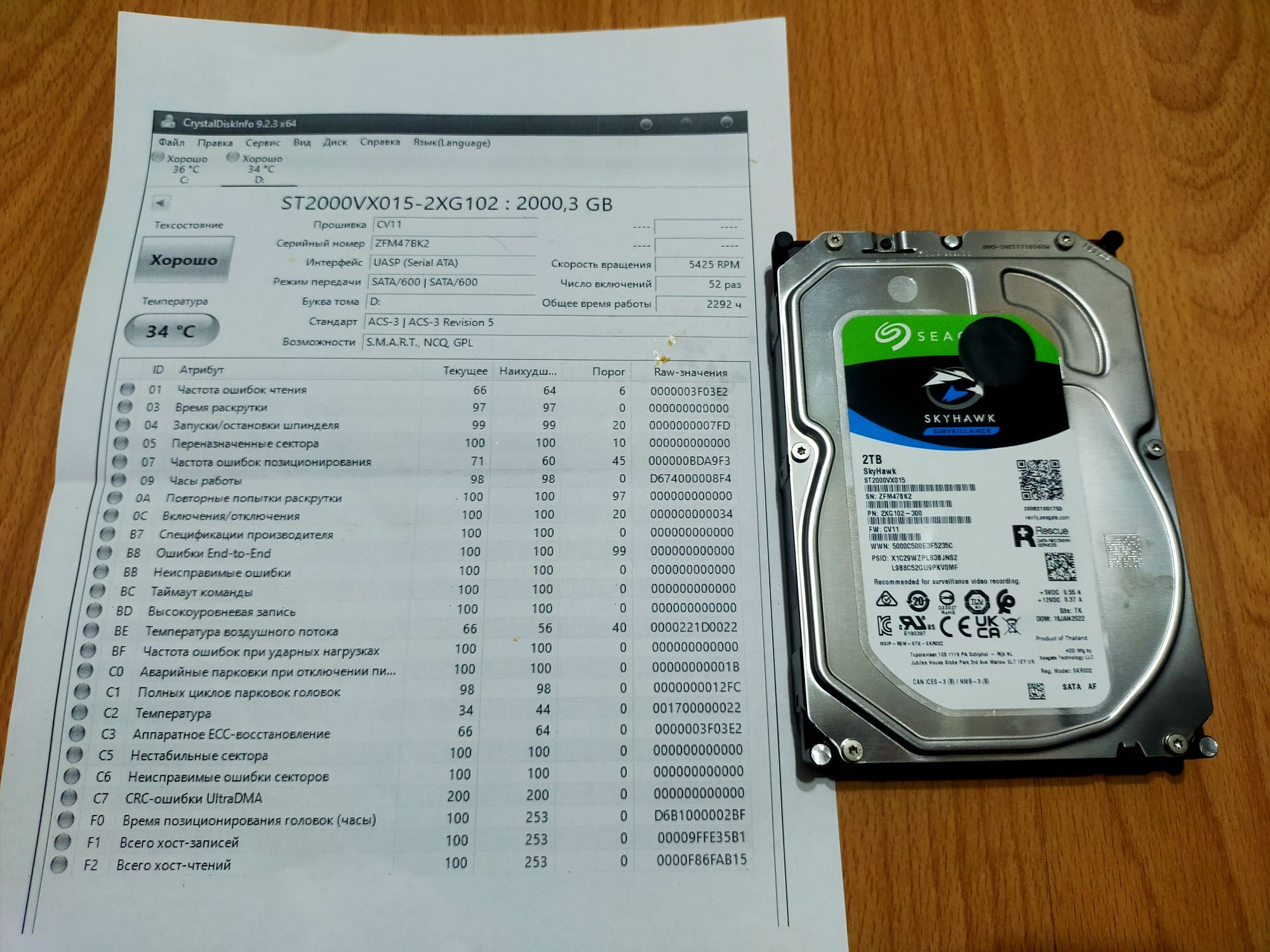Жесткий диск HDD 2TB (2000Gb) Seagate SkyHawk (ST2000VX015), 3.5