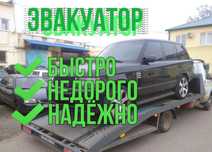 Эвакуатор Астана аккуратная погрузка и доставка