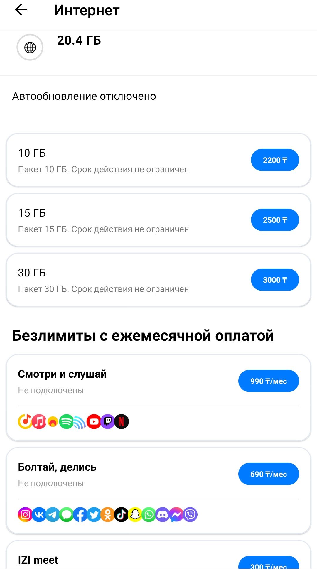 izi 30GB+5GB FREE бесплатно