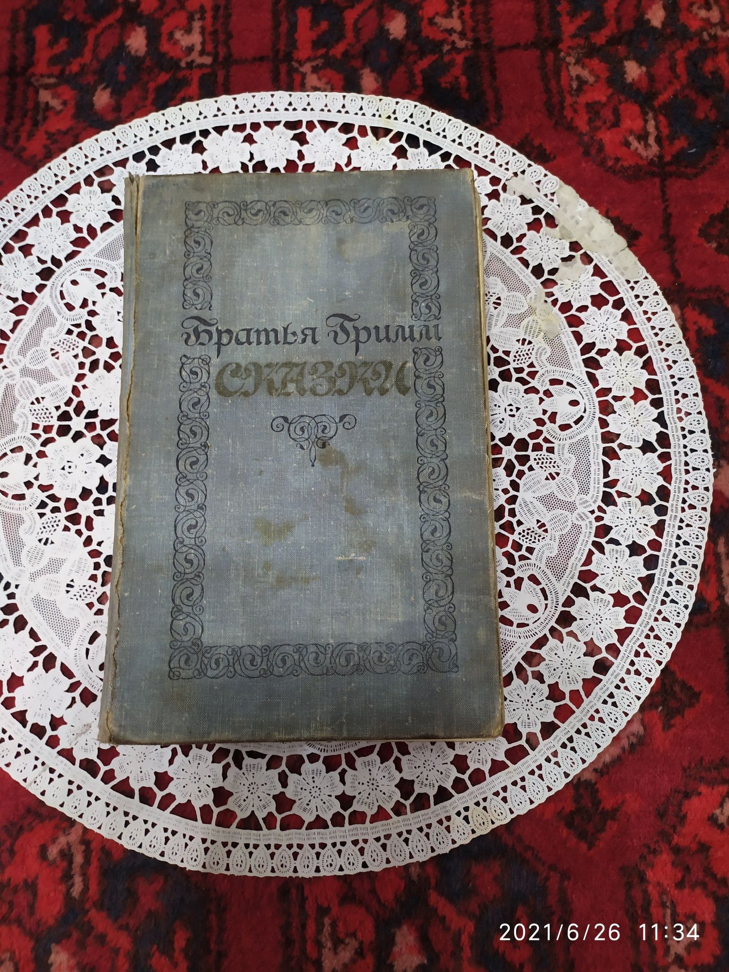 Паустовский 2 -х томник.