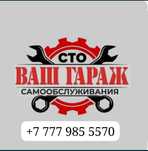 Сто. Сдается большой гараж. Оплата часовая. Район Аблакетка.