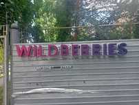Вывеска Wildberries