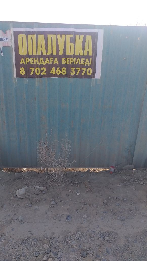 Опалубка Апалка Карыта казан ошак арендага бериледи