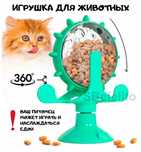 Интерактивная игрушка кормушка для кошек и собак