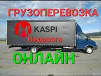 от 3000 часам Грузчиков по Грузоперевозки Газаль Частный цена Перевозк