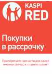 Продаю сельхоззапчасти,есть Каспий рассрочка
