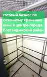 Продам Склад,  кладовая . Готовый бизнес. Под шины..