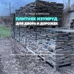 Плитняк Изумруд для Двора и парковки
