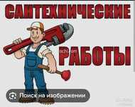 Услуги сантехника