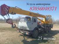 Услули Автокрана 16т 26т