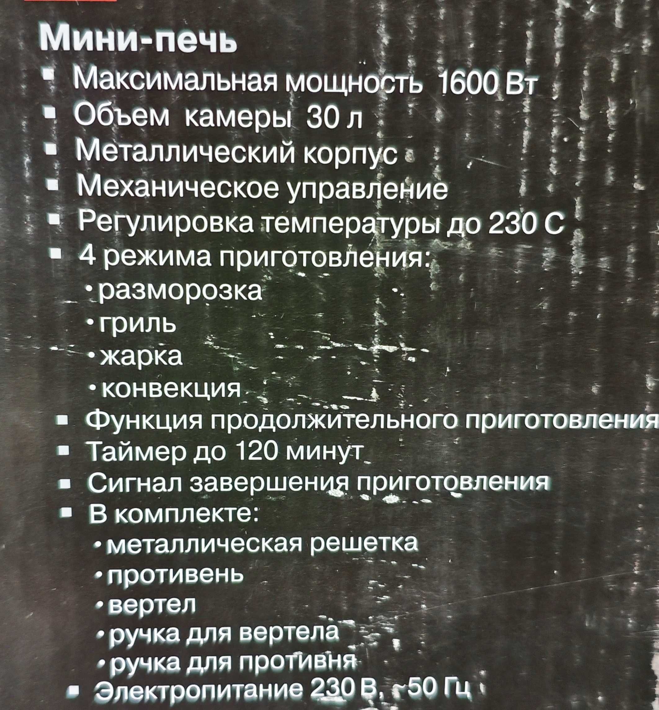 Электрическая мини печь, духовка гриль