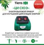 Электроприбор Tiens " ЦИ Сюэ" TQ-D 30.