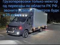 Грузоперевозки  до 3.5 тонн по области РК РФ