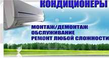 Установка и обслуживание кондиционеров