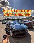 Изготовление автомобильных ключей Восстоновление Утеря Вскрытие авто