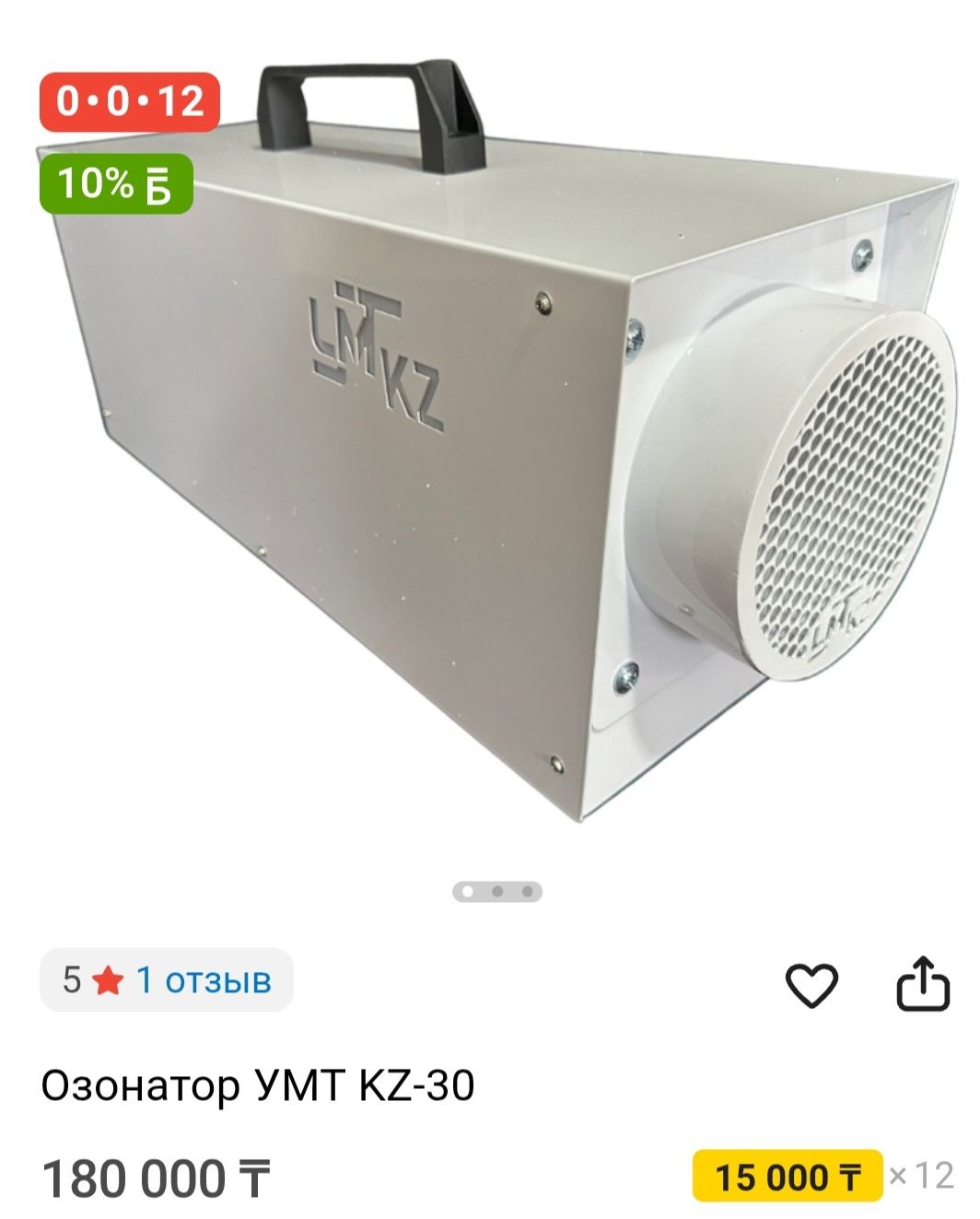 Озонатор воздуха