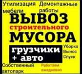 вывоз мусор строительный хлам Газель шымкент 24/7 звоните недорого