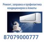 Заправка кондиционеров