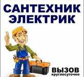 Услуги сантехника
